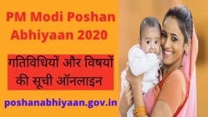 PM Modi Poshan Abhiyaan 2020