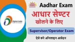 How-to-Become-Uidai-Aadhar-SupervisorAadhar-Operator