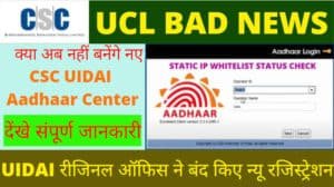 CSC UCL Bad News Uidai Regional Office Stopped Creating New User Credential