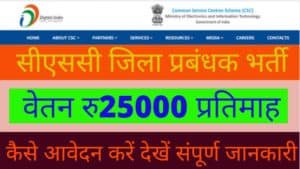 CSC MP District Manager Apply 2020