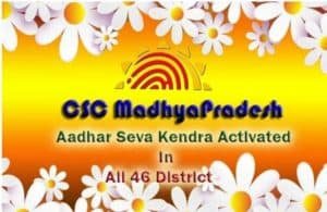 AADHAR SEVA KENDRA ACTIVATED IN ALL DISTRICTS OF MADHYA PRADESH