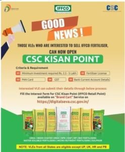CSC Iffco Kisan Point To Sell Iffco Fertiliser