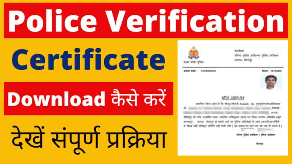 Police Verification Application Form Online