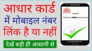 Check Aadhaar Card Linked Mobile Number