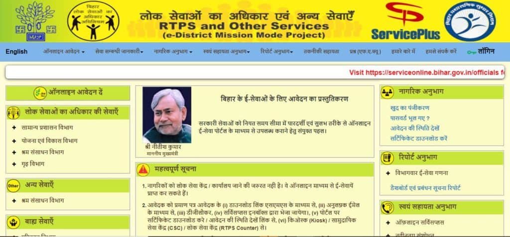 How to do Bihar RTPS Services Online