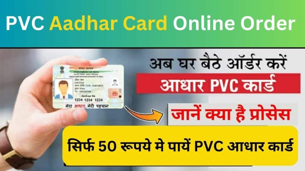 PVC Aadhar Card Online Kaise Order Kare केवल 50 रूपये में प्राप्त करें कार्ड